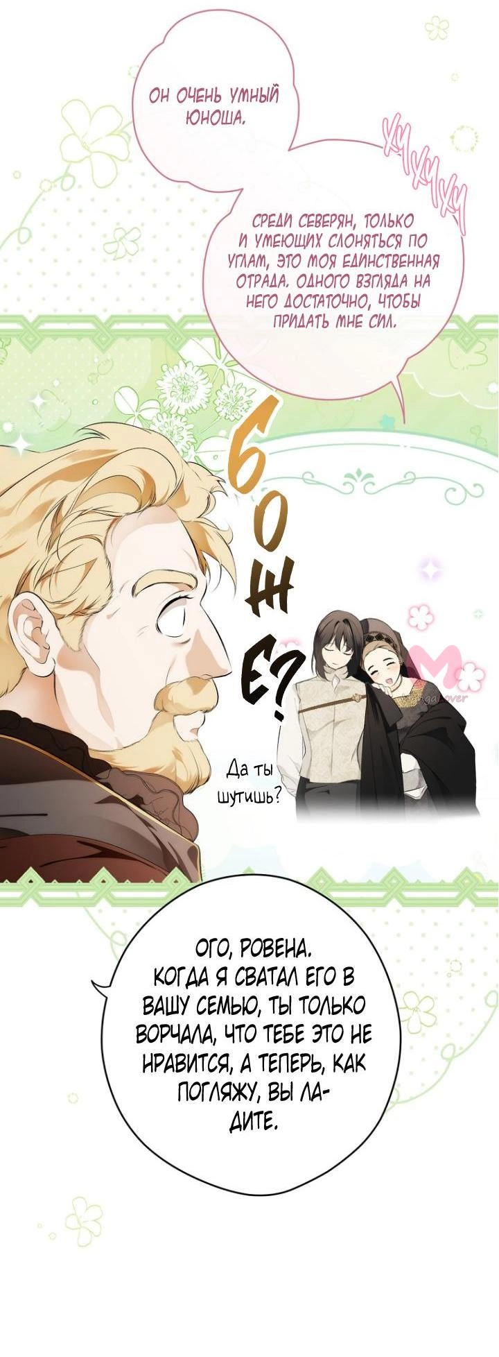 Секрет леди — Глава 104, страница 29