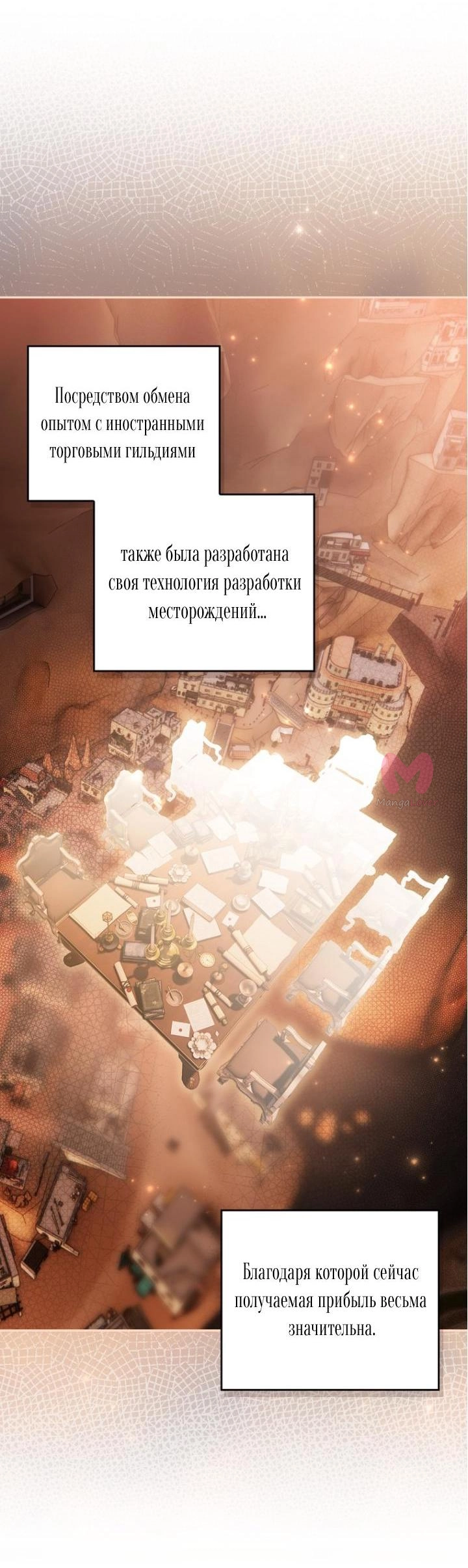 Секрет леди — Глава 104, страница 34