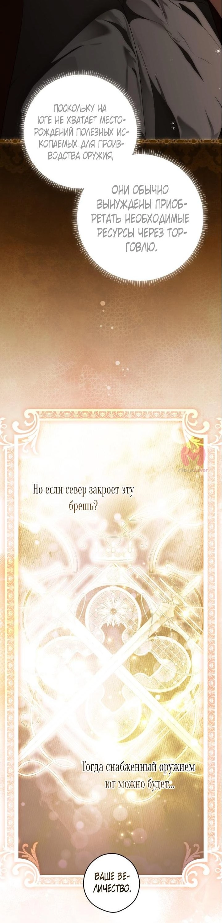 Секрет леди — Глава 104, страница 42