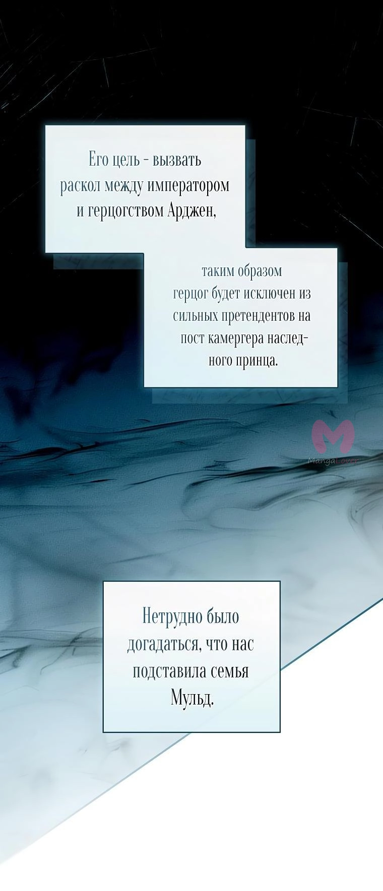 Секрет леди — Глава 107, страница 22
