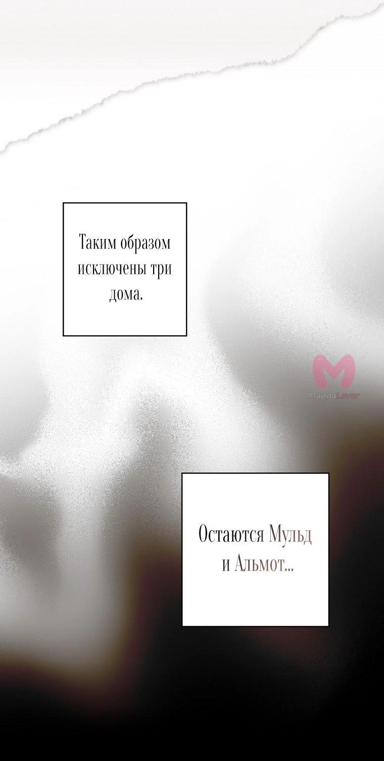 Секрет леди — Глава 107, страница 29