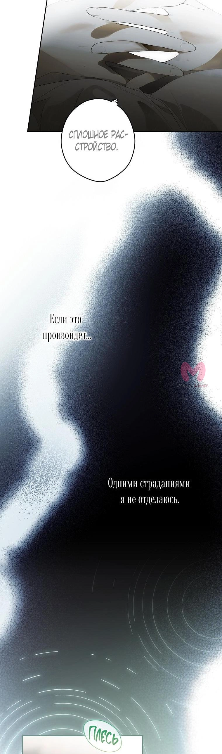 Секрет леди — Глава 107, страница 39