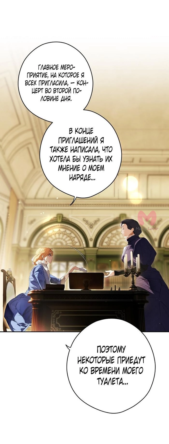 Секрет леди — Глава 108, страница 19
