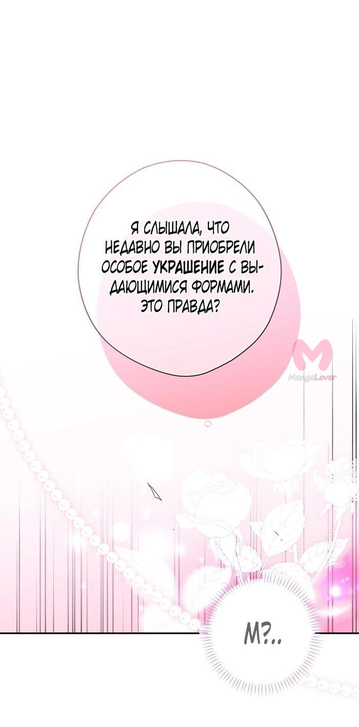 Секрет леди — Глава 108, страница 39