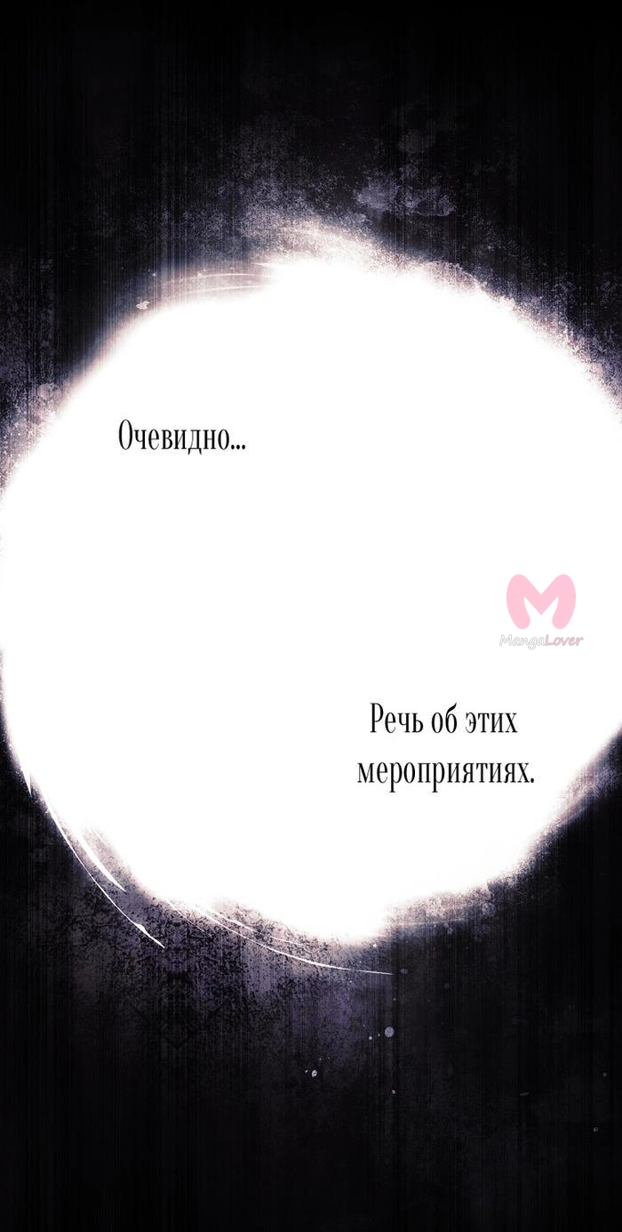 Секрет леди — Глава 108, страница 56