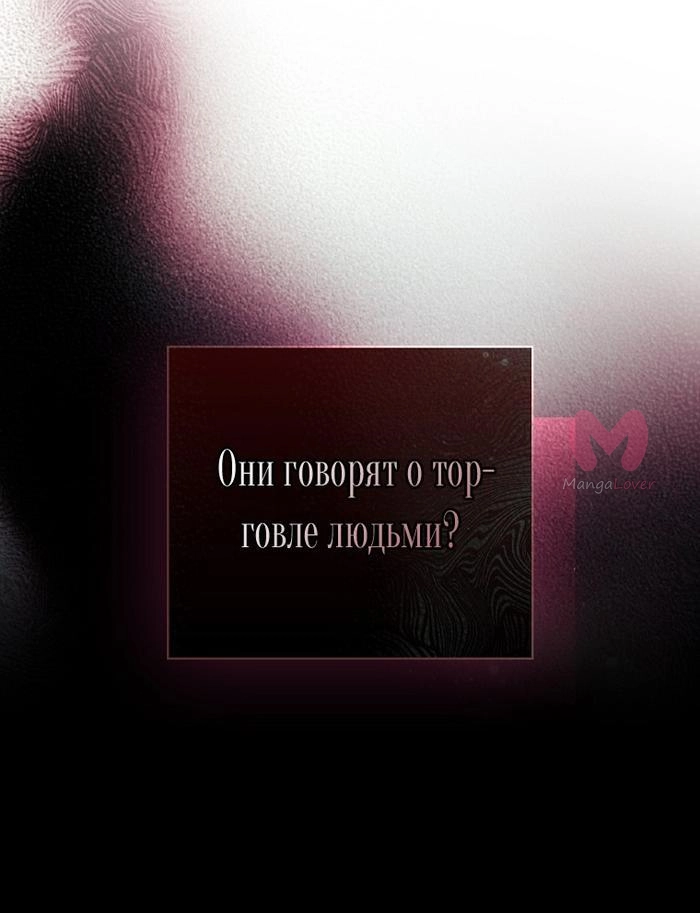 Секрет леди — Глава 108, страница 60