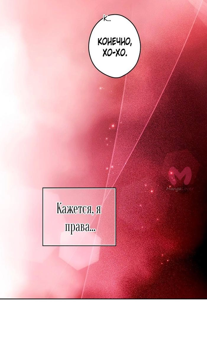 Секрет леди — Глава 109, страница 9
