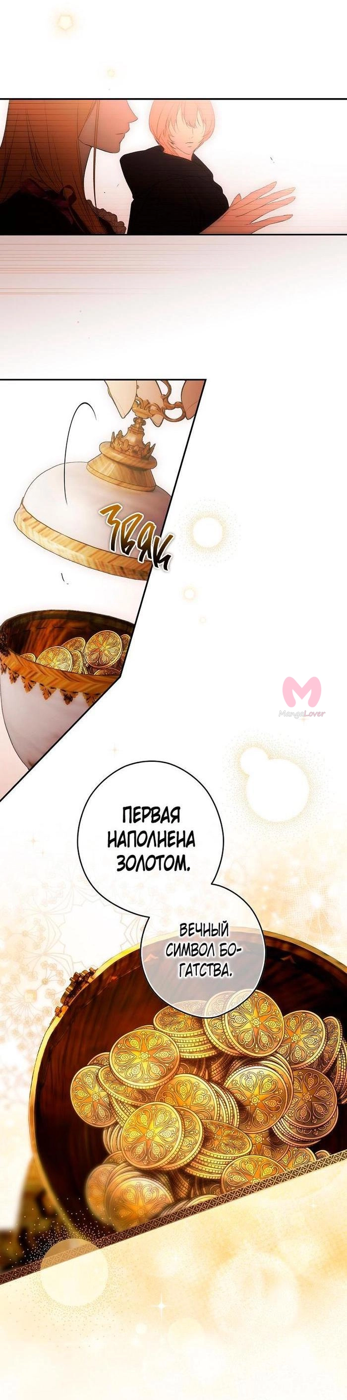 Секрет леди — Глава 110, страница 24
