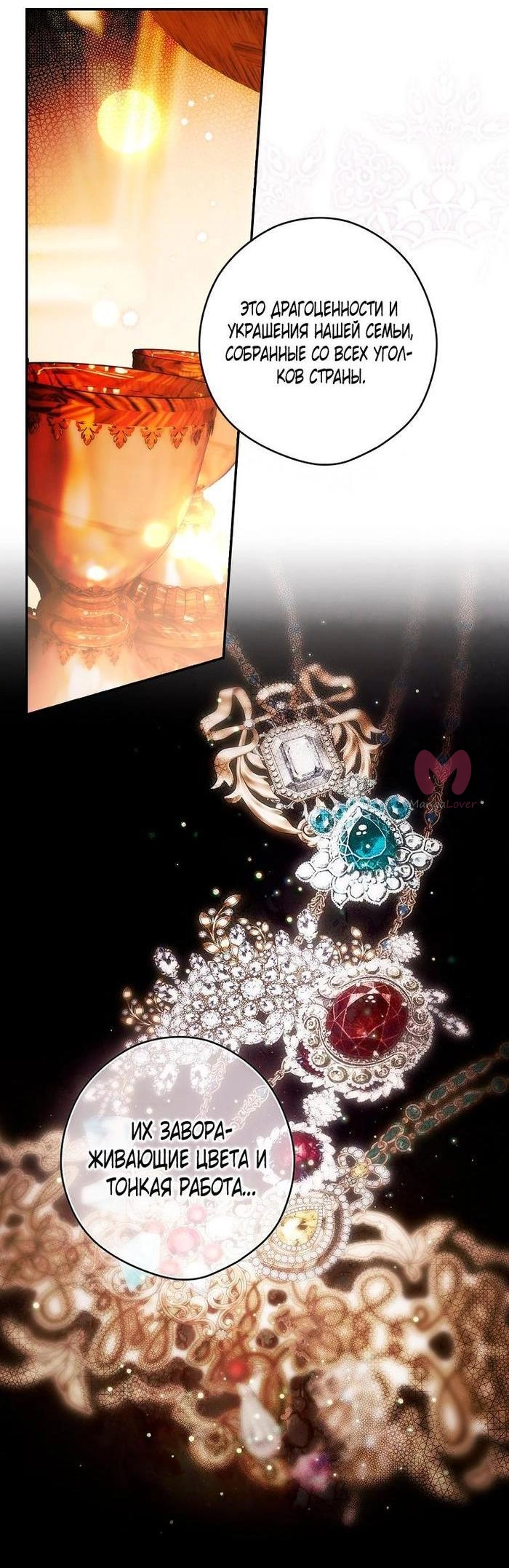 Секрет леди — Глава 110, страница 27