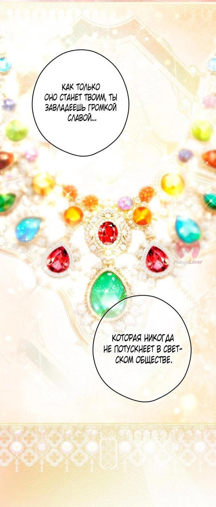 Секрет леди — Глава 110, страница 29