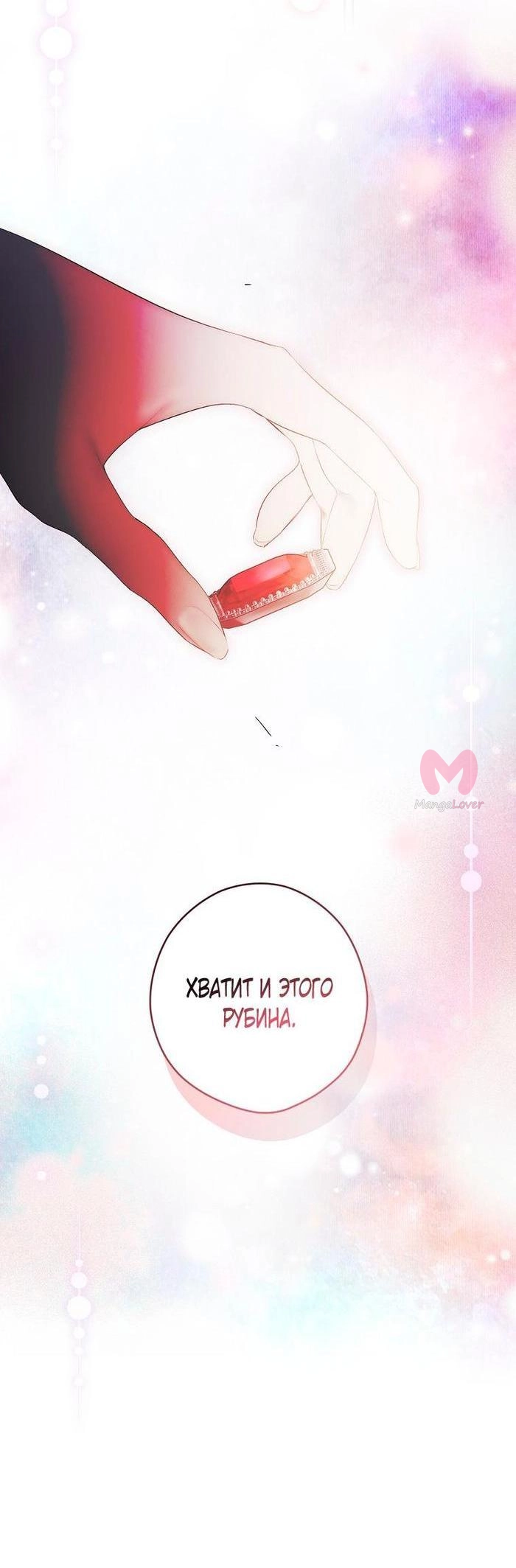 Секрет леди — Глава 110, страница 48