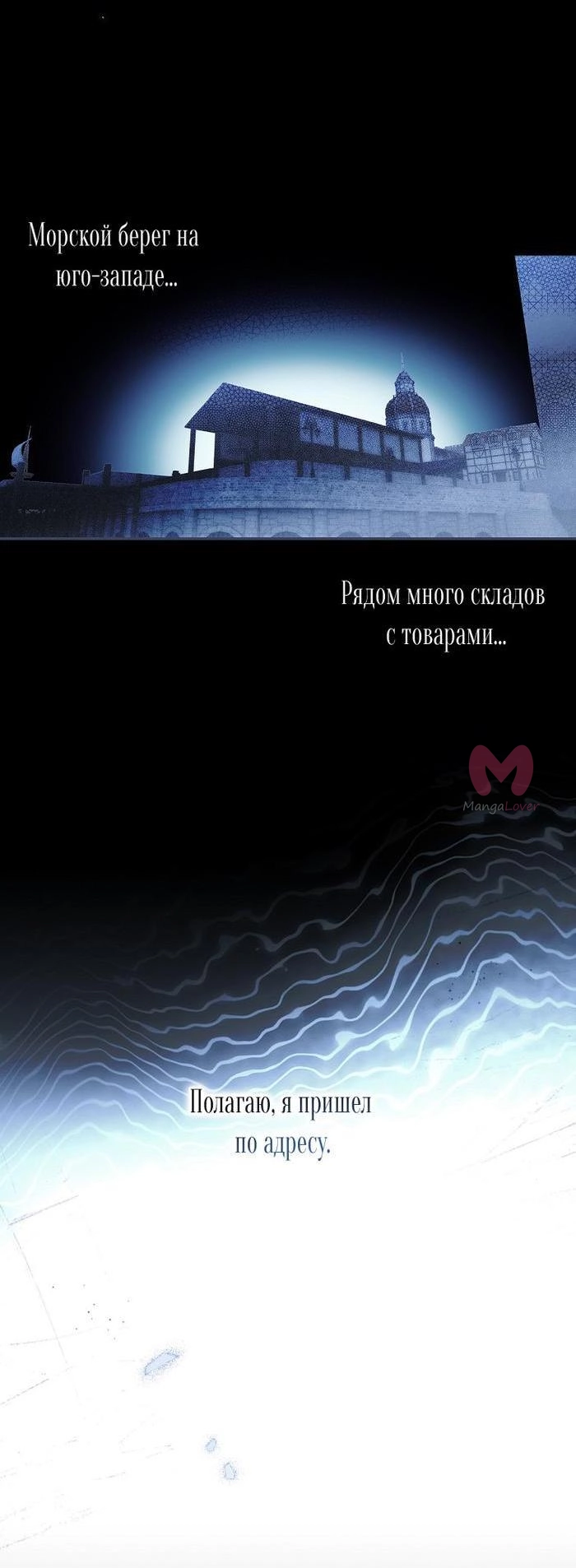 Секрет леди — Глава 111, страница 24