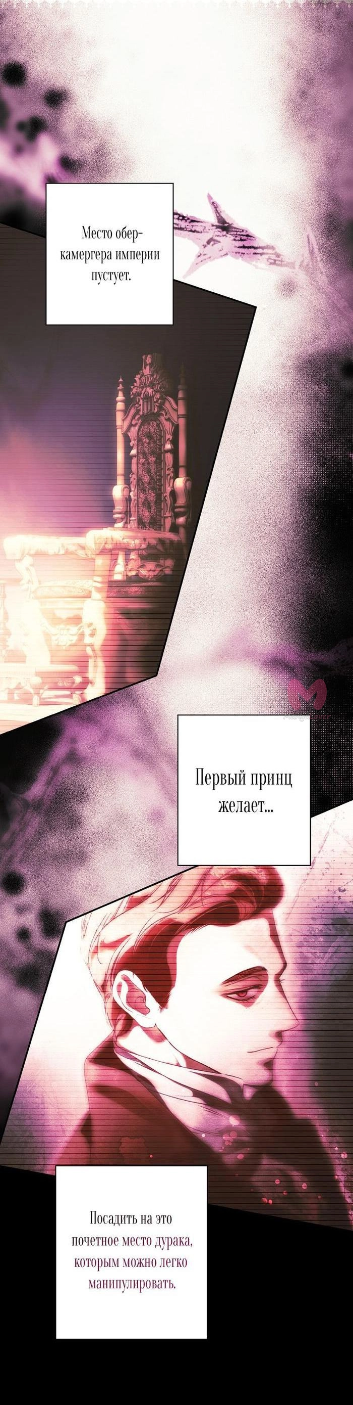 Секрет леди — Глава 111, страница 34
