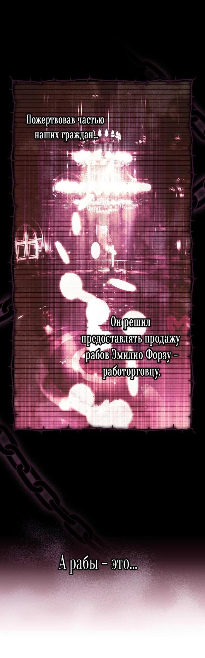 Секрет леди — Глава 111, страница 35