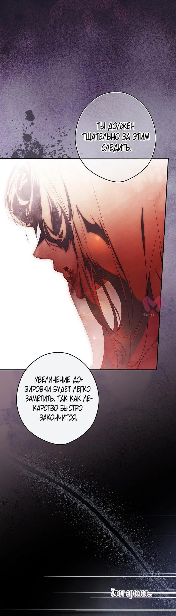 Секрет леди — Глава 112, страница 29