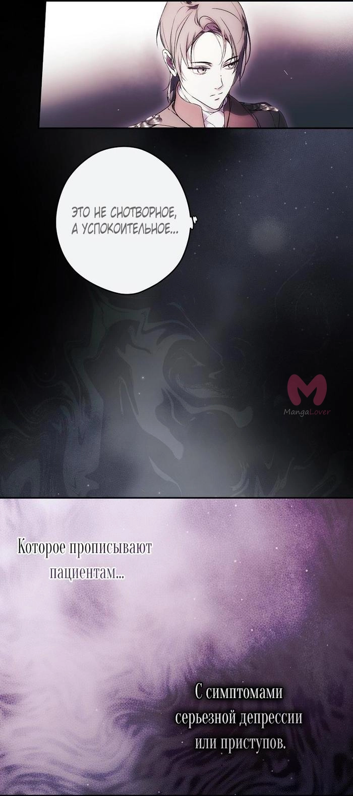 Секрет леди — Глава 112, страница 30