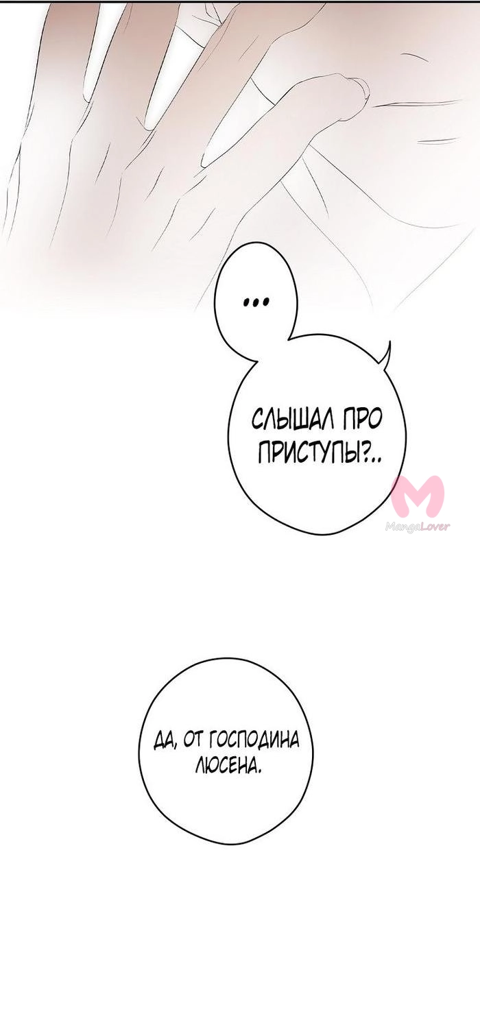 Секрет леди — Глава 112, страница 38