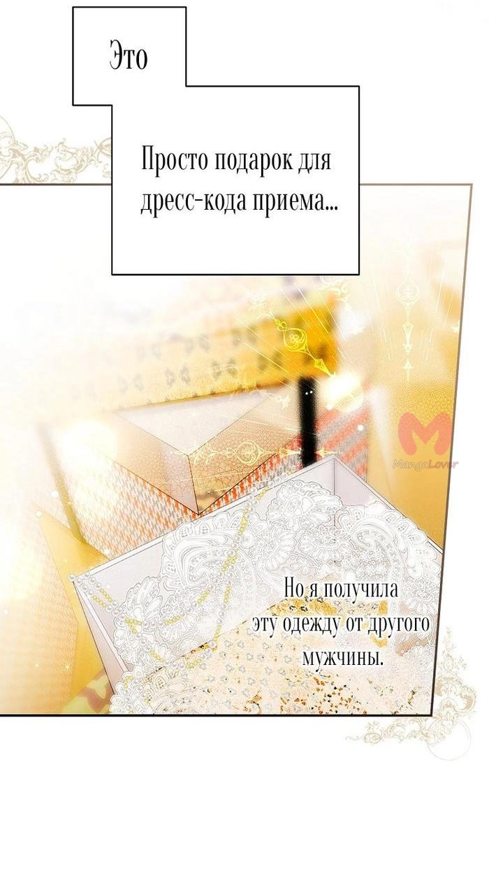 Секрет леди — Глава 113, страница 21