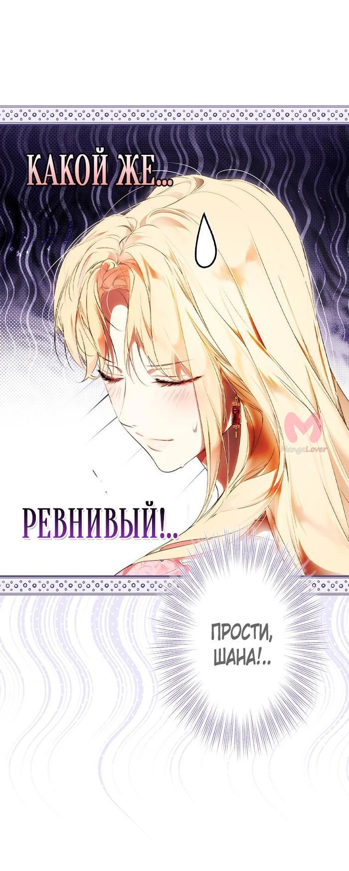 Секрет леди — Глава 113, страница 27