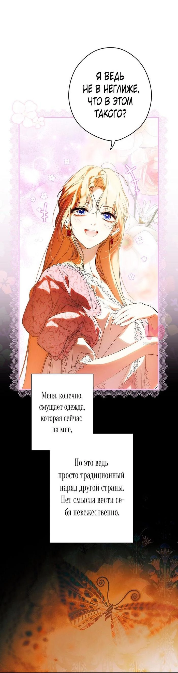 Секрет леди — Глава 113, страница 29