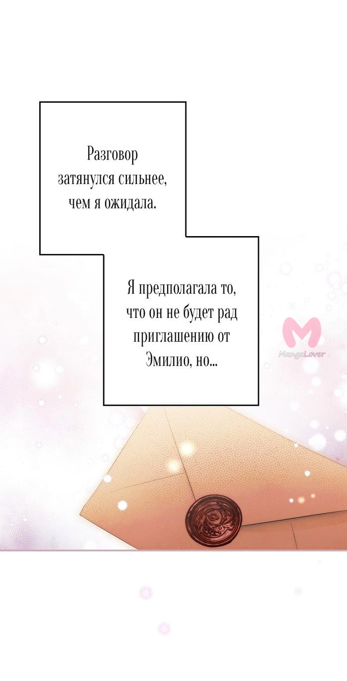 Секрет леди — Глава 114, страница 29
