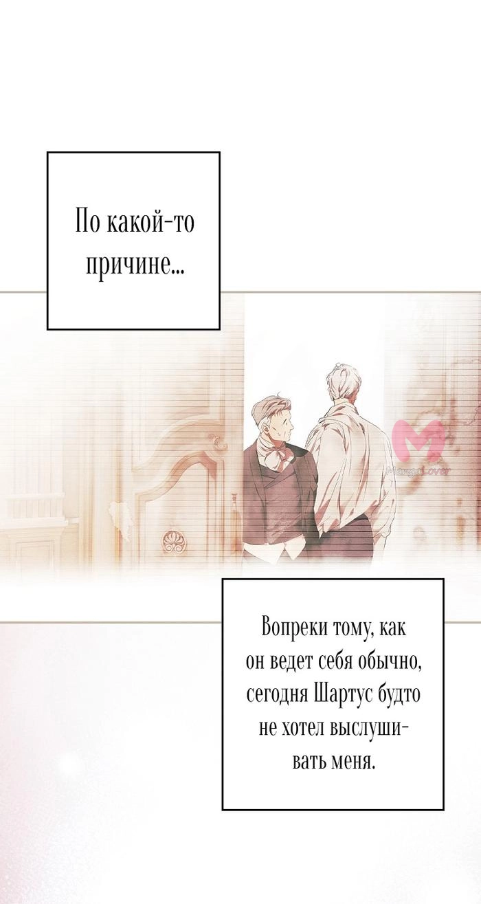 Секрет леди — Глава 114, страница 38
