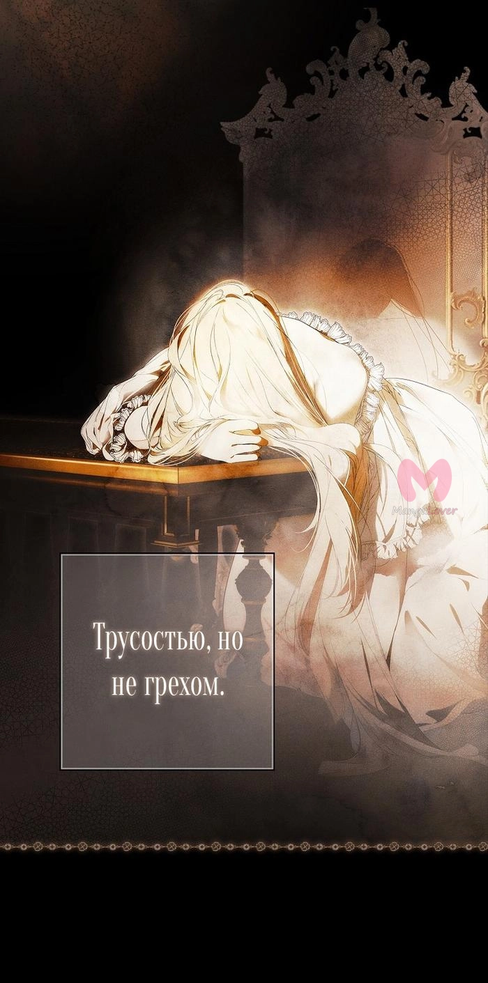 Секрет леди — Глава 114, страница 46