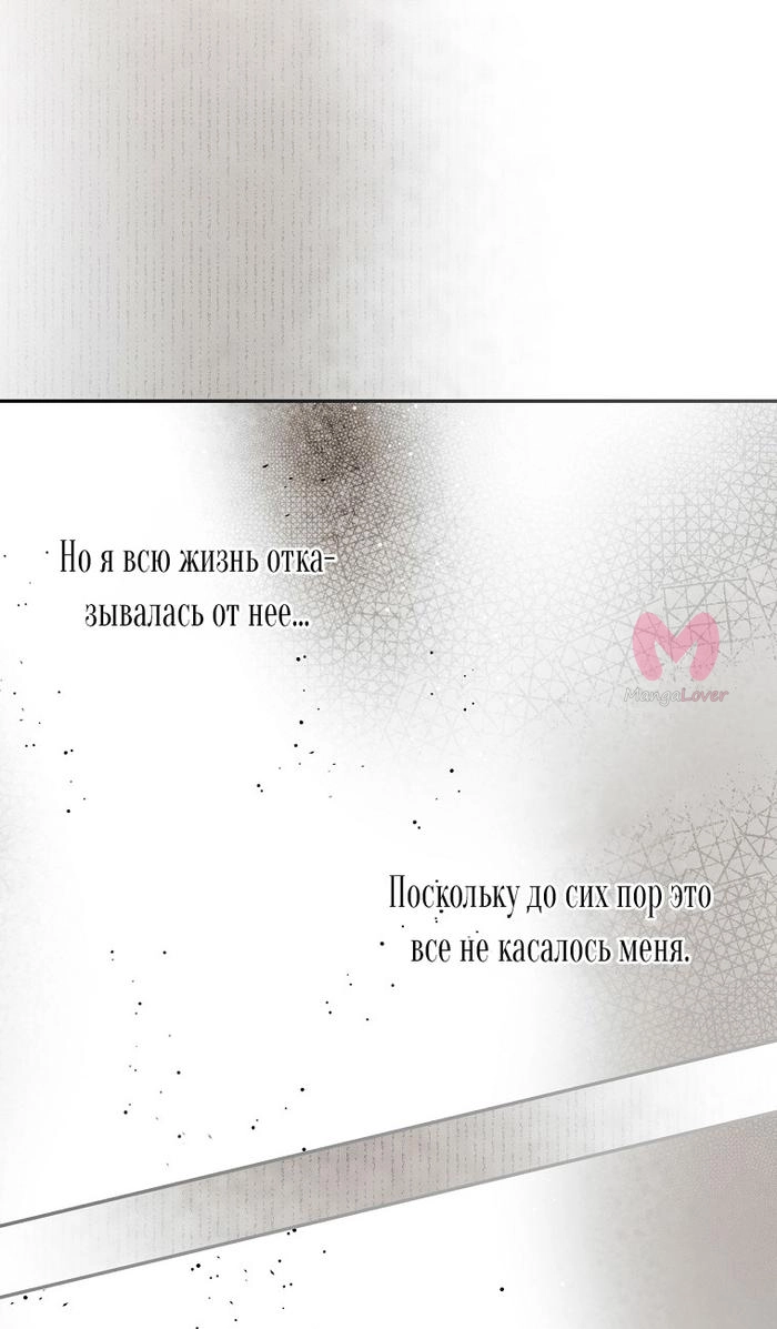 Секрет леди — Глава 114, страница 50