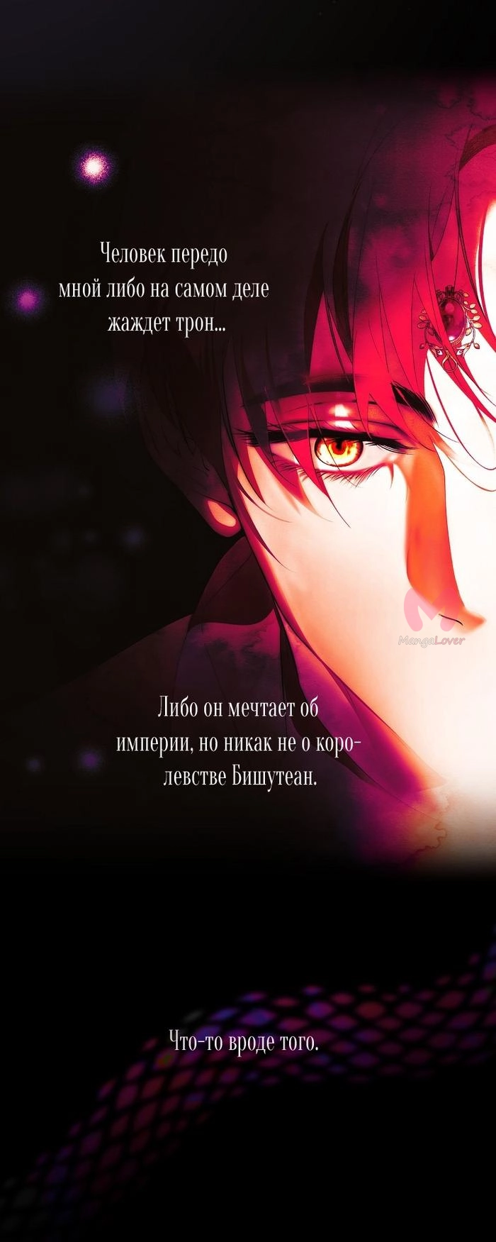 Секрет леди — Глава 115, страница 34