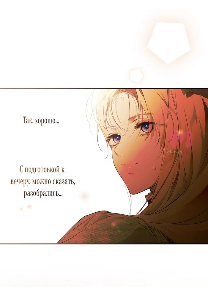Секрет леди — Глава 115, страница 61