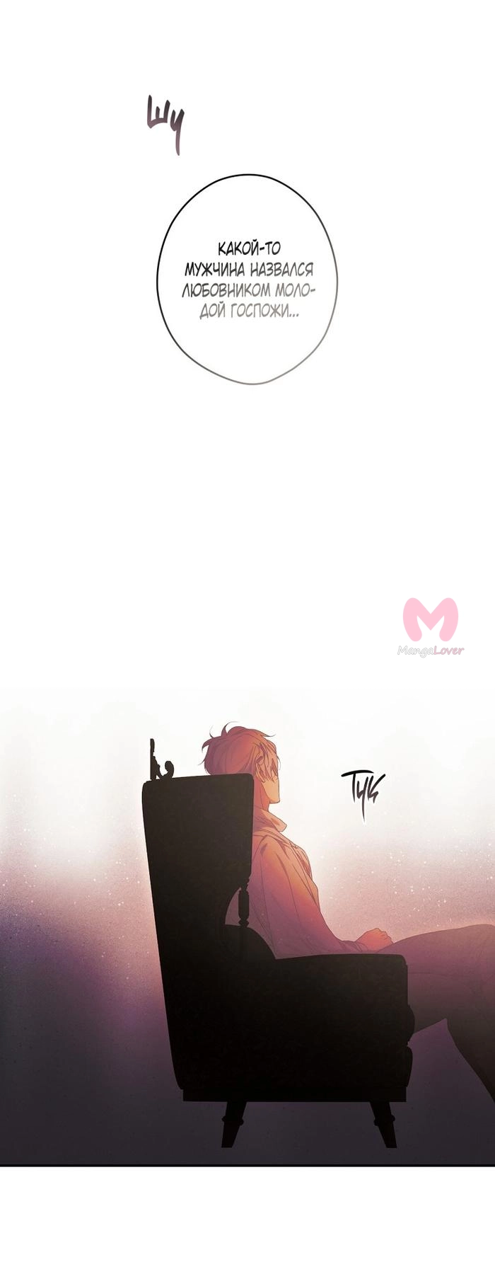 Секрет леди — Глава 115, страница 65
