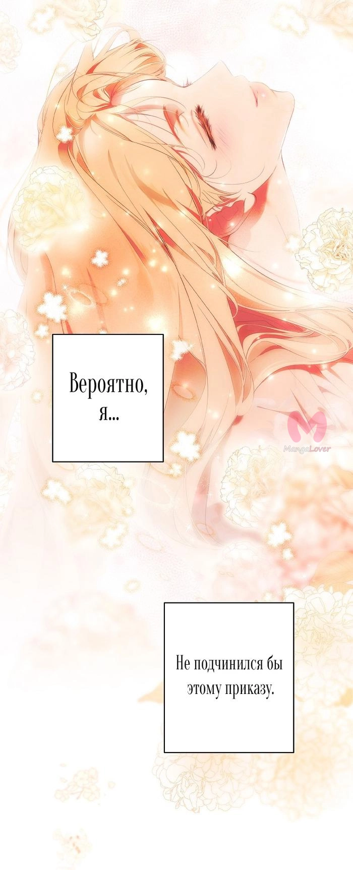Секрет леди — Глава 116, страница 23