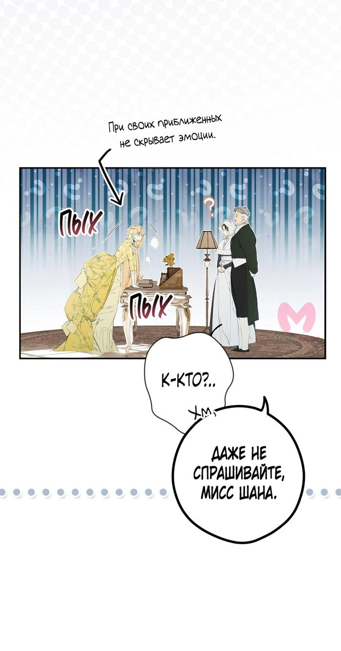 Секрет леди — Глава 116, страница 53