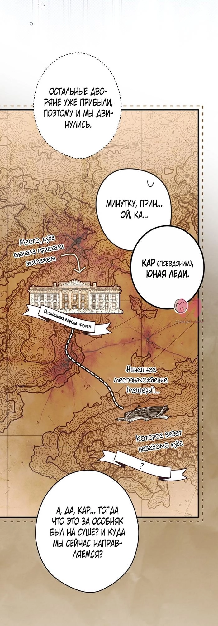 Секрет леди — Глава 119, страница 22