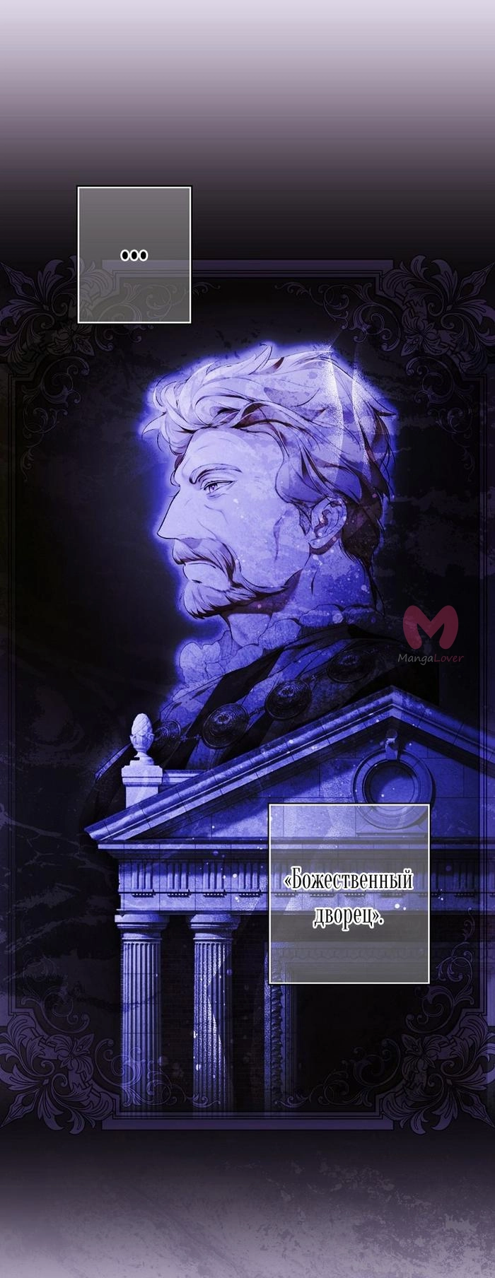 Секрет леди — Глава 119, страница 36