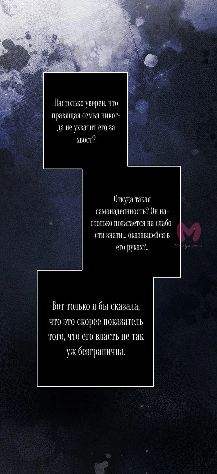 Секрет леди — Глава 119, страница 38