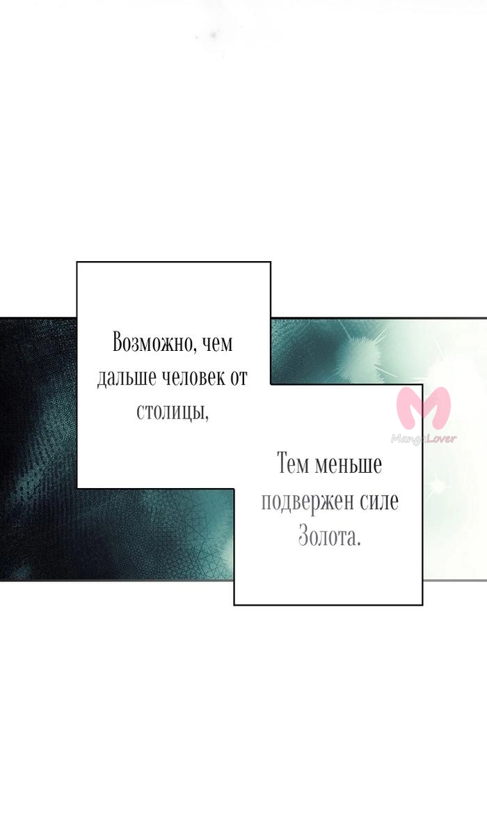 Секрет леди — Глава 119, страница 40