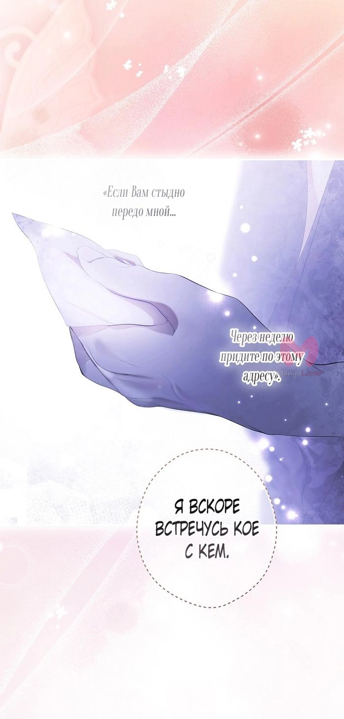 Секрет леди — Глава 119, страница 47