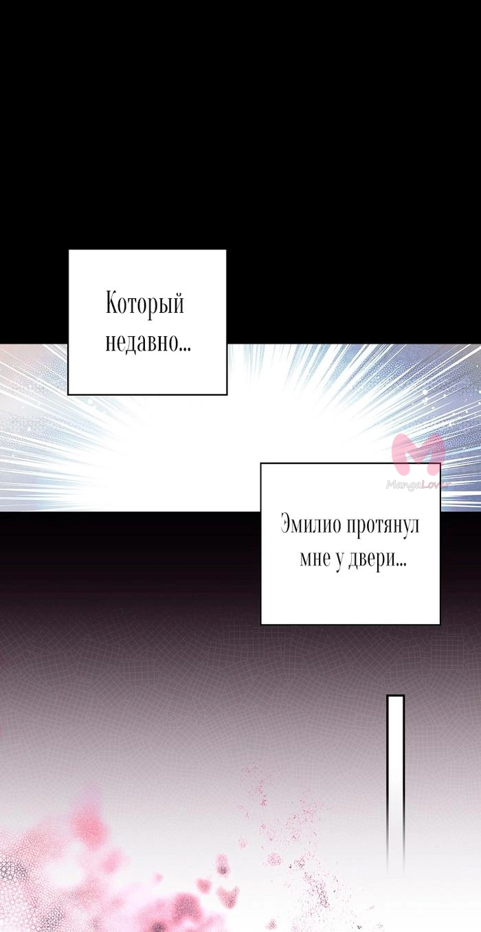 Секрет леди — Глава 120, страница 4