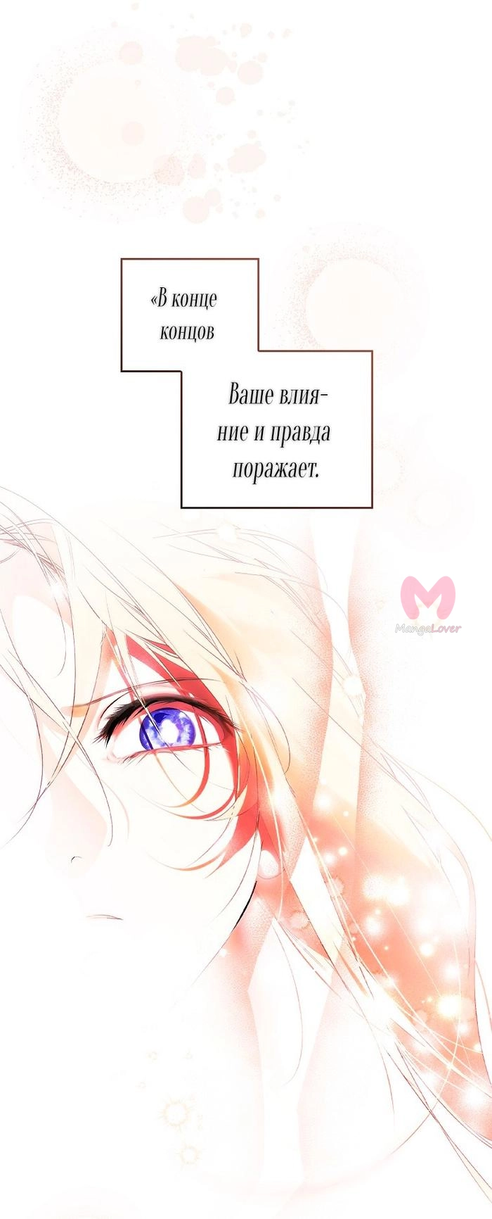 Секрет леди — Глава 120, страница 61
