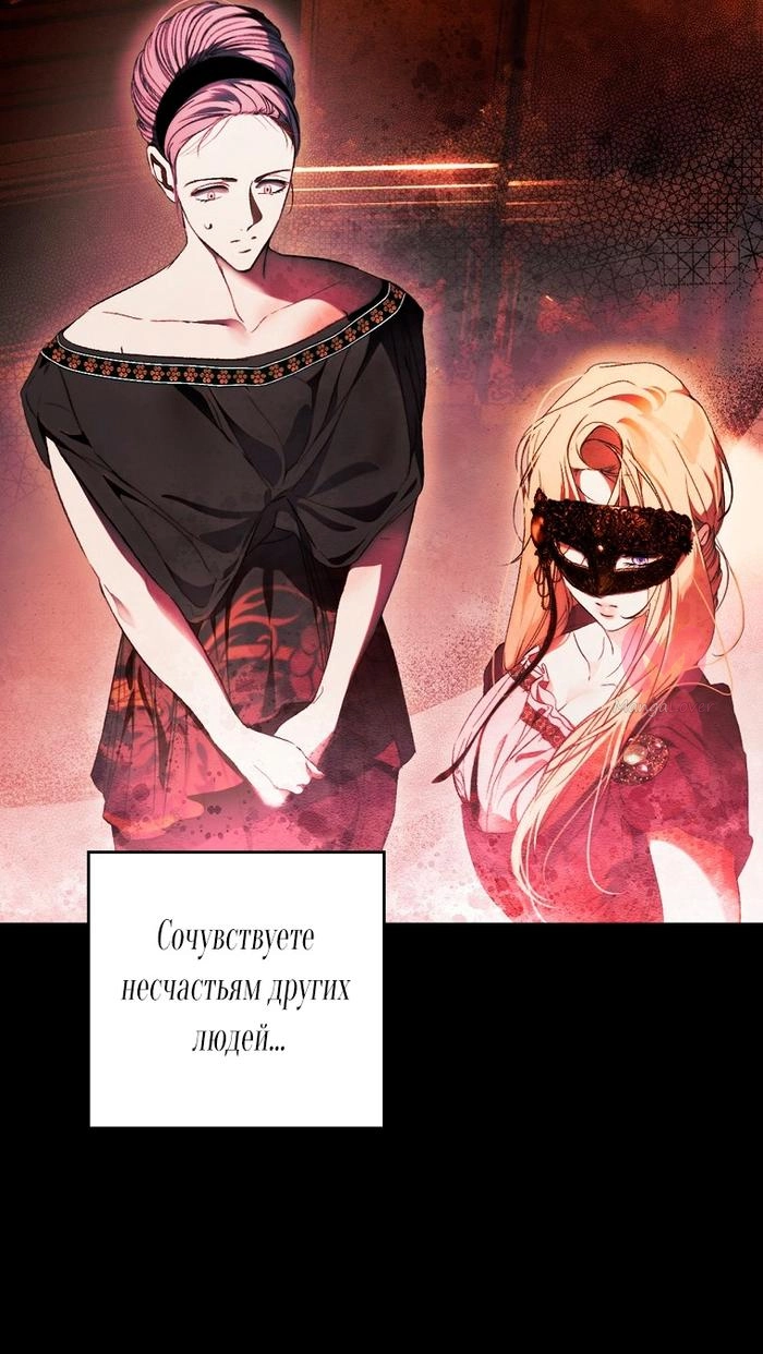 Секрет леди — Глава 120, страница 63