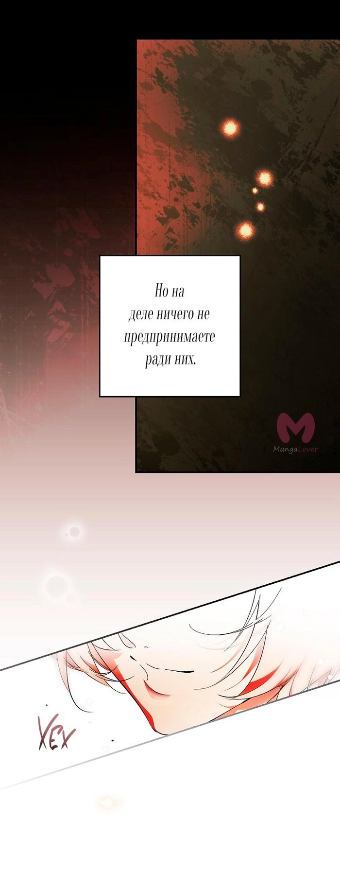 Секрет леди — Глава 120, страница 64
