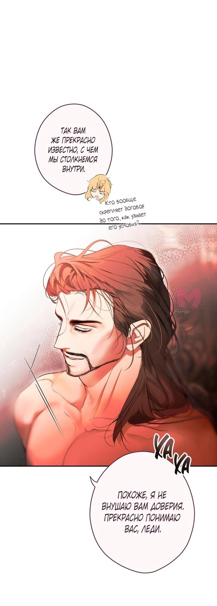 Секрет леди — Глава 120, страница 9