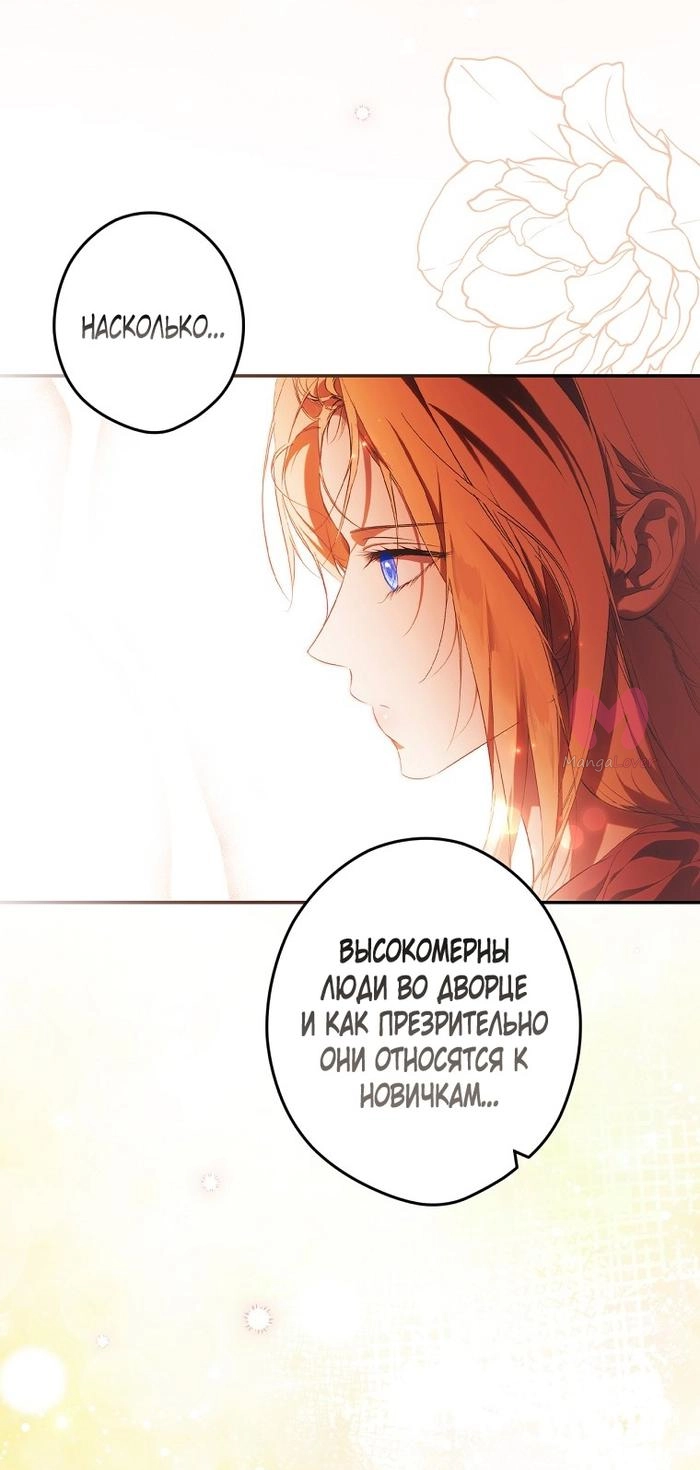Секрет леди — Глава 121, страница 40