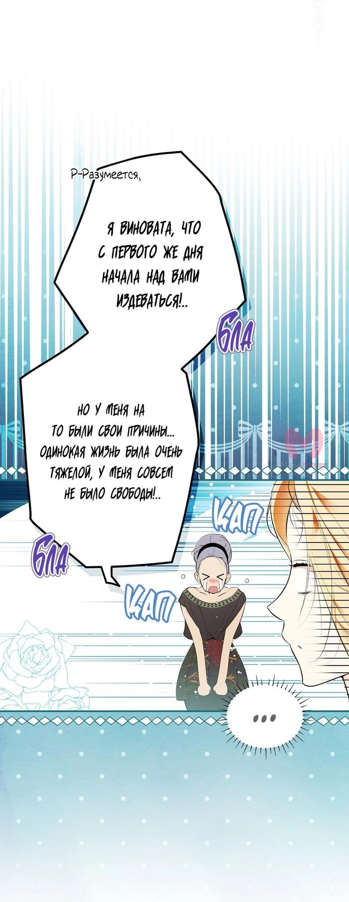Секрет леди — Глава 121, страница 43
