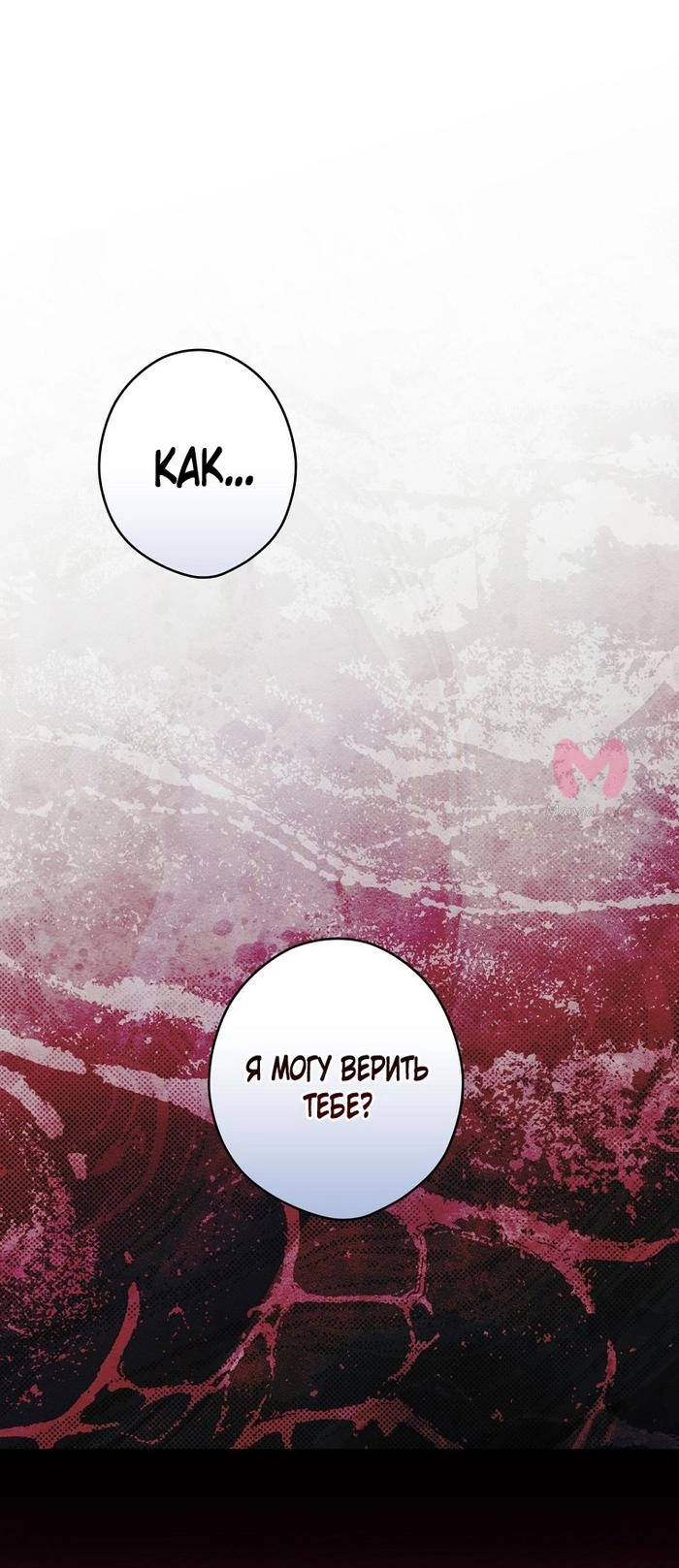 Секрет леди — Глава 121, страница 48