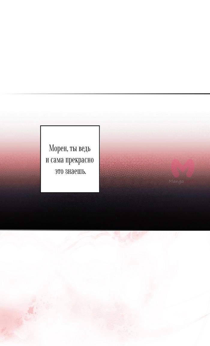 Секрет леди — Глава 121, страница 50