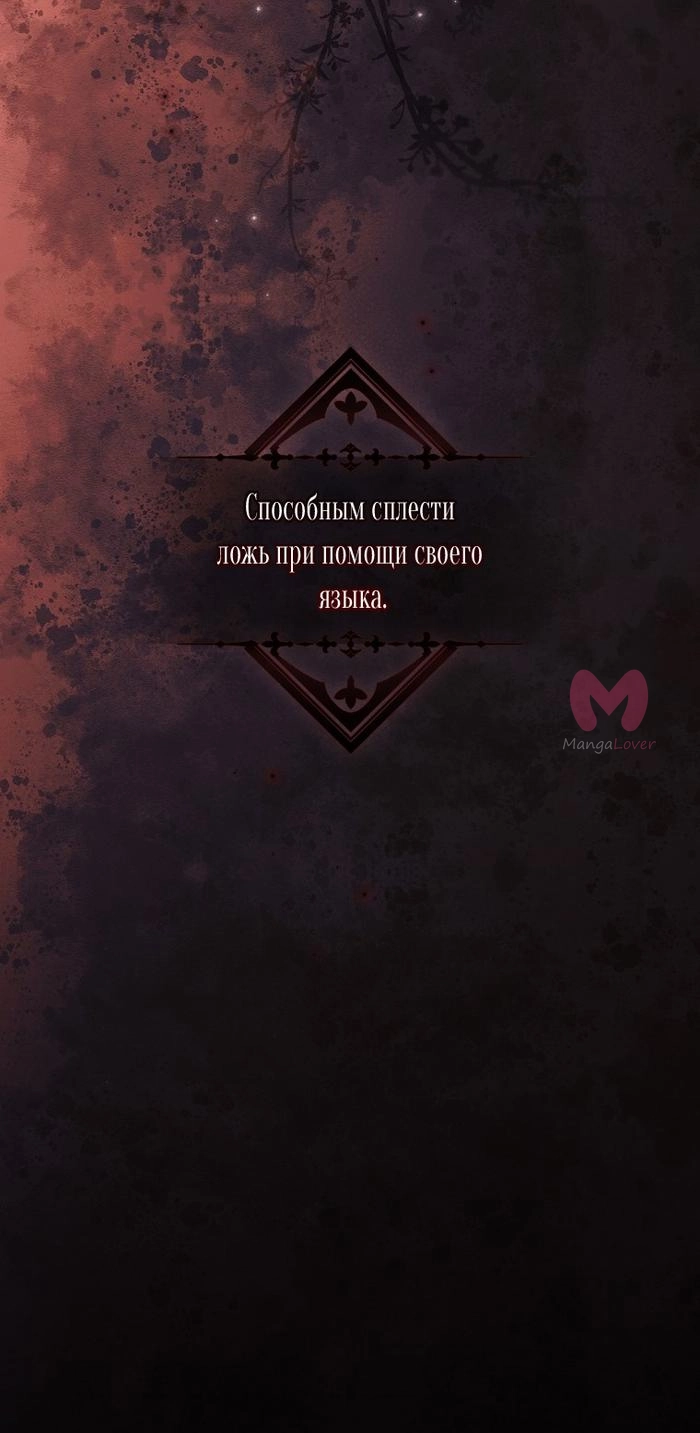 Секрет леди — Глава 121, страница 52