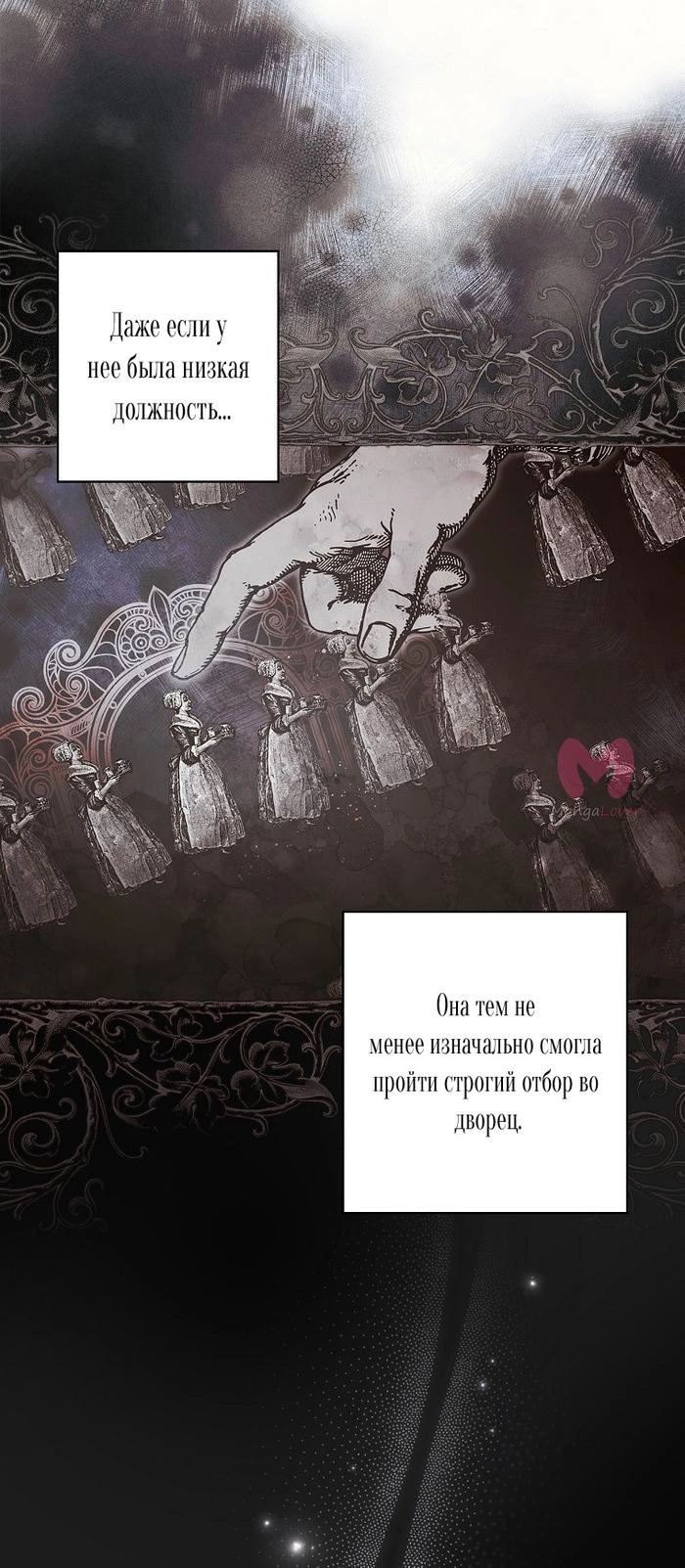 Секрет леди — Глава 121, страница 8