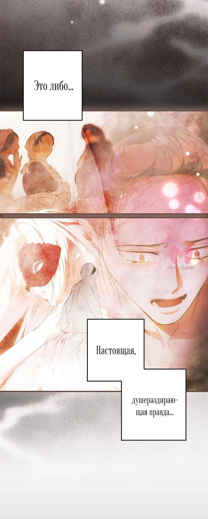 Секрет леди — Глава 122, страница 13
